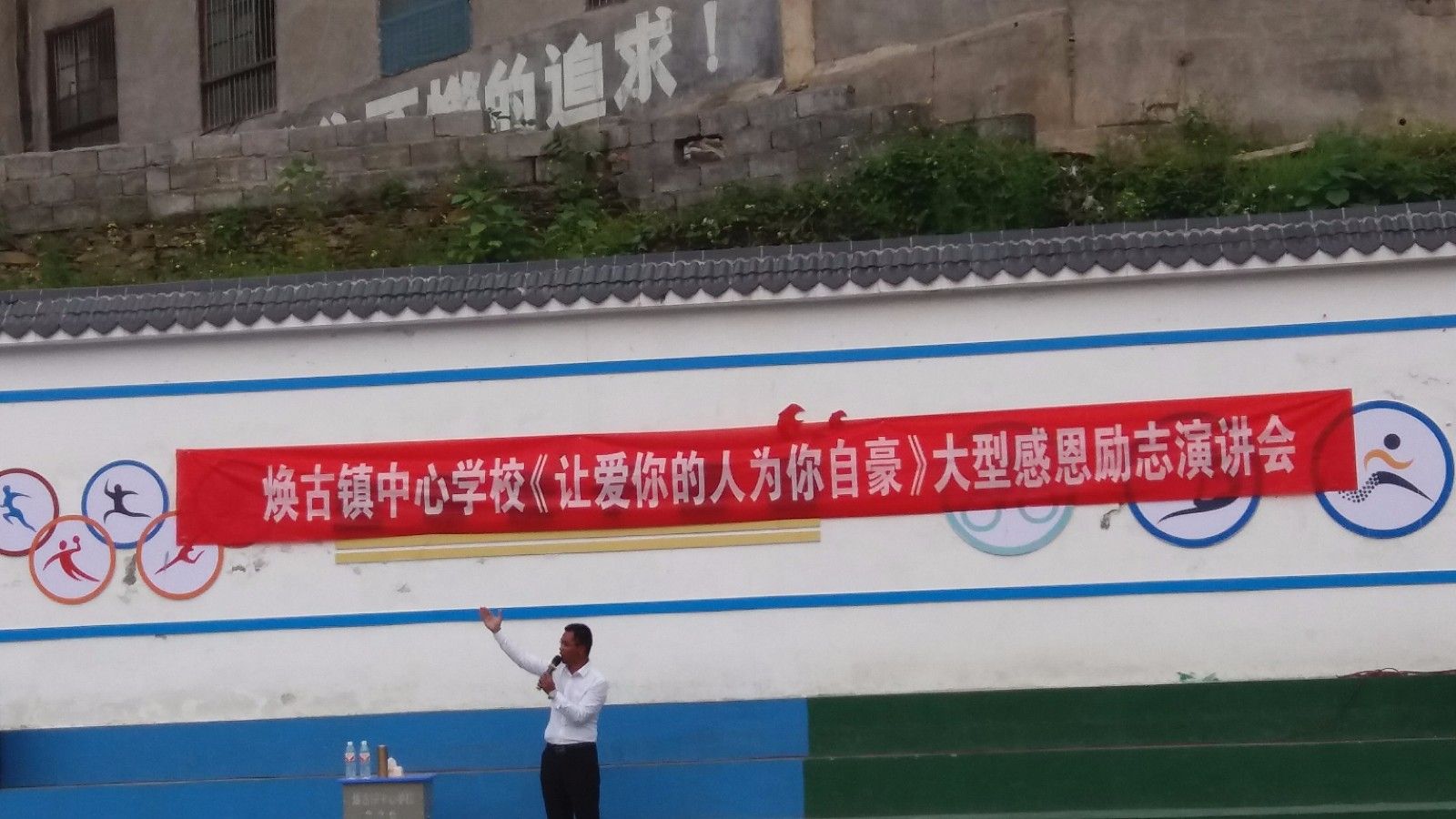 2018.4.20陕西省安康市紫阳县焕古镇中心学校主讲：善朝教育集团    宋攀印老师