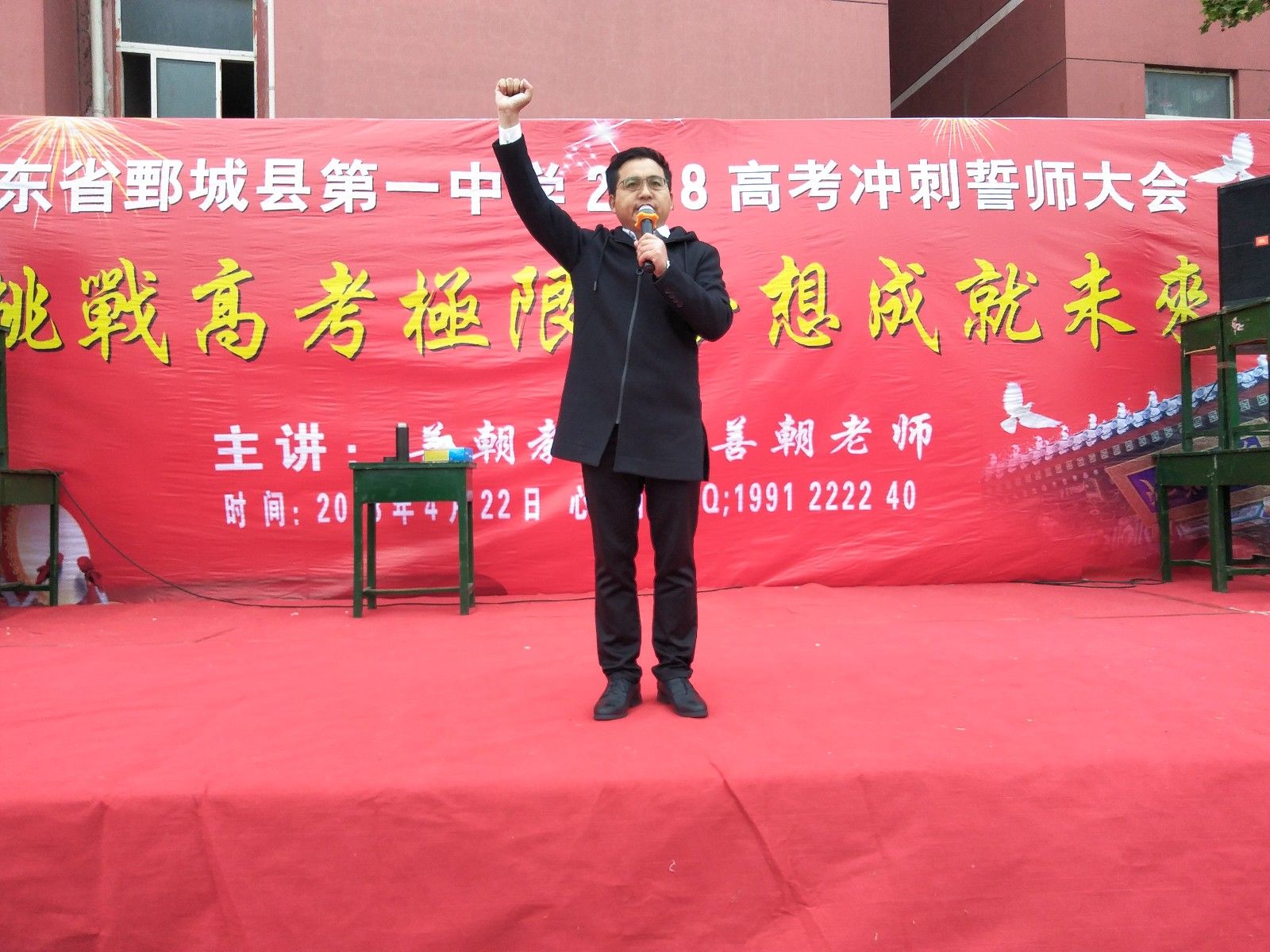 2018.4.22山东菏泽鄄城一中主讲：善朝教育集团   金牌讲师房善朝老师