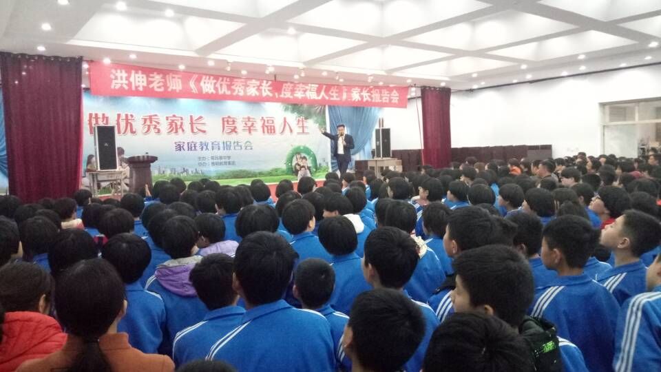 2018.4.22河北省邯郸市肥乡县常耳寨中学主讲：善朝教育集团  洪伸老师