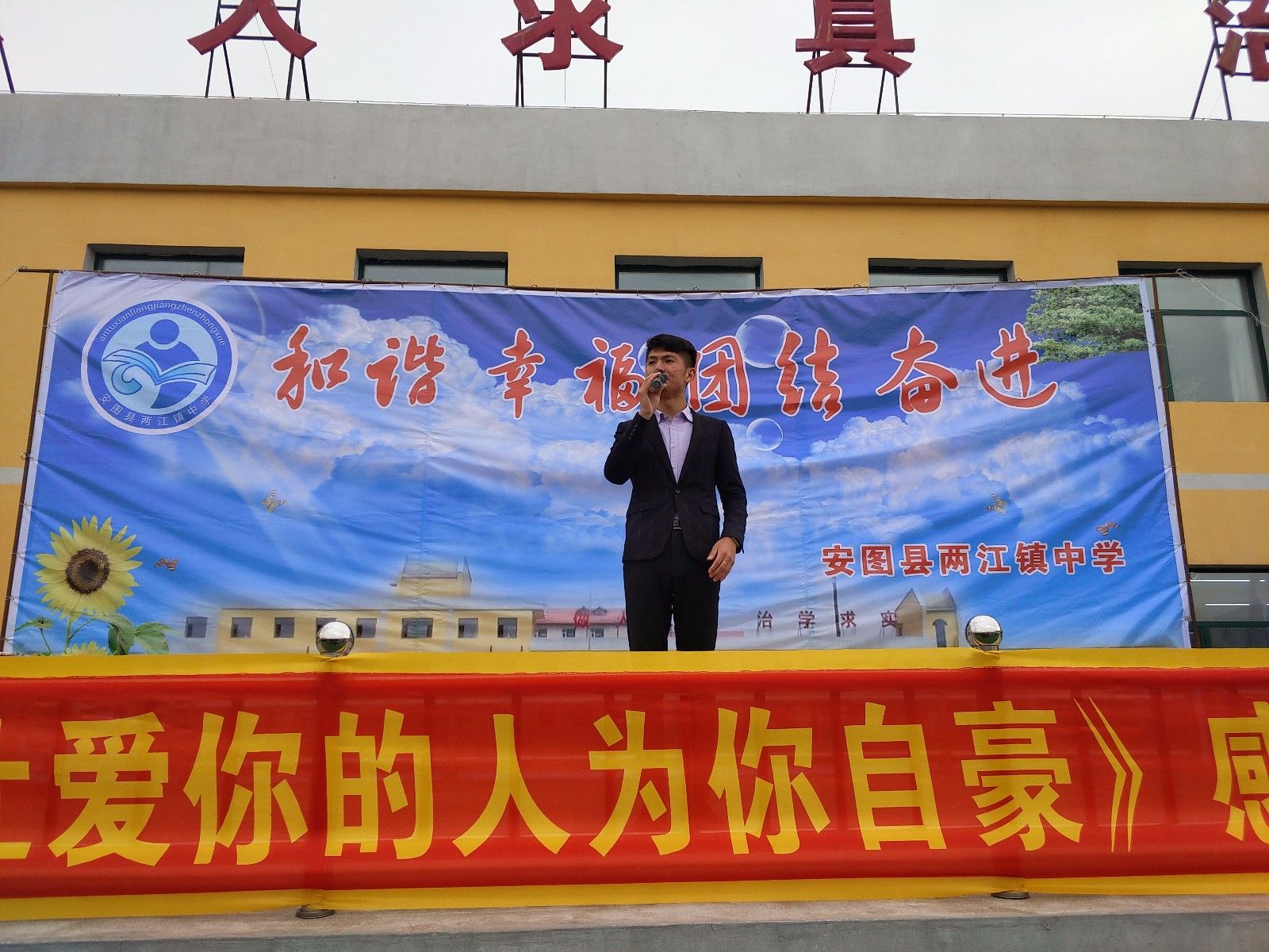 2018.4.23吉林省延边市安图县两江镇中学主讲：善朝教育集团   杨景谕老师