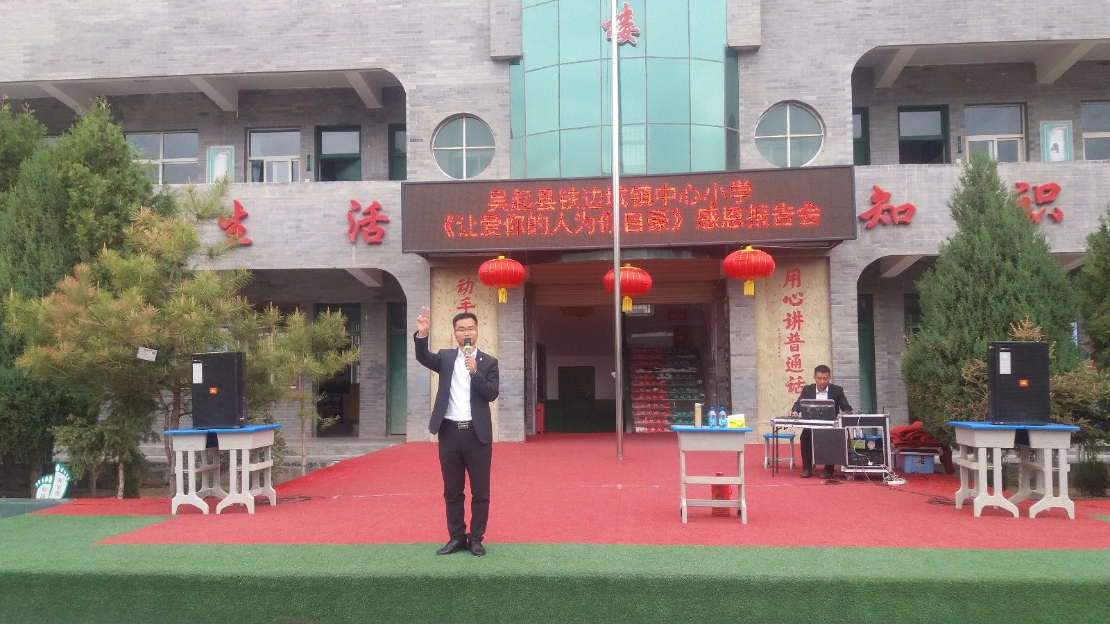 2018.4.24陕西省延安市吴起县铁边城镇中心小学主讲：善朝教育集团    宋攀印老师