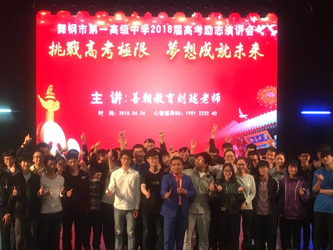 2018.4.24河南舞钢第一高级中学主讲：善朝教育集团   金牌讲师刘珑老师