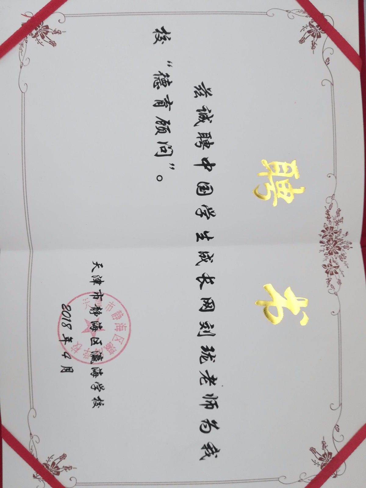 2018.4.26天津市静海区瀛海学校主讲：善朝教育集团  金牌讲师刘珑老师