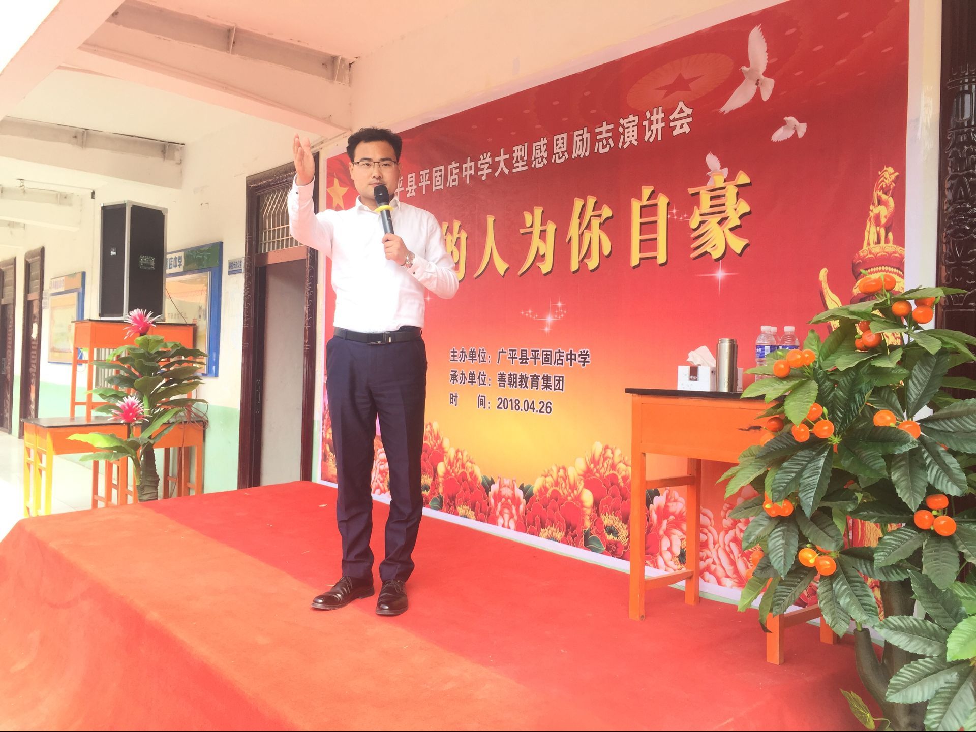 2018.4.26河北省邯郸广平县平固店中学主讲：善朝教育集团   洪伸老师