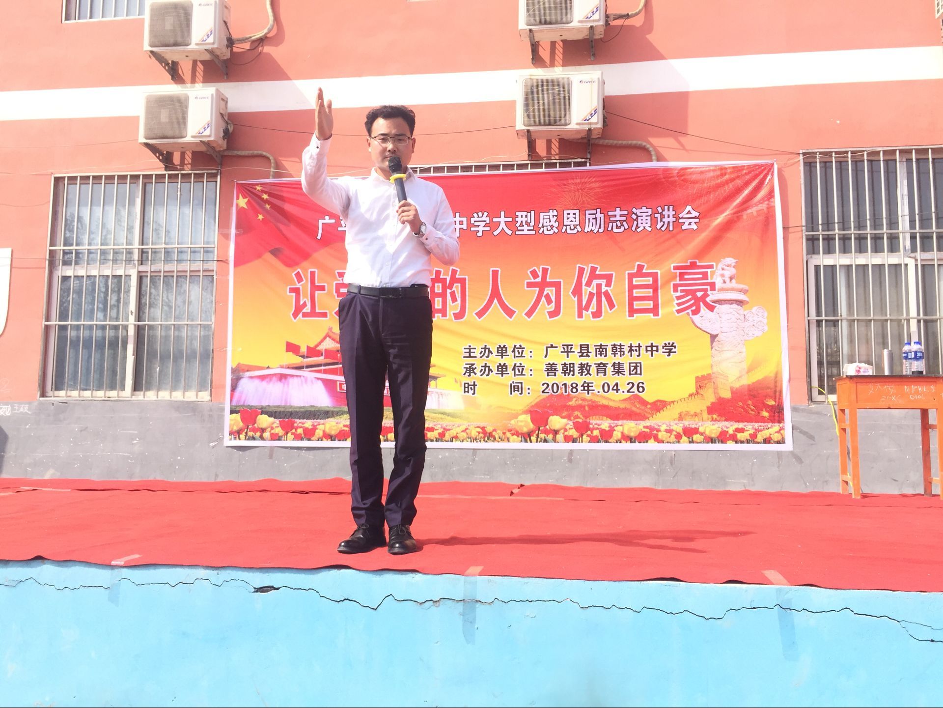 2018.4.26河北省邯郸广平县南韩村中学主讲：善朝教育集团   洪伸老师