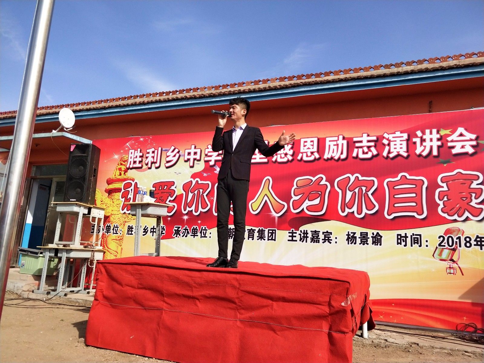 2018.4.27吉林省四平市梨树县胜利中学主讲：善朝教育集团   杨景谕老师