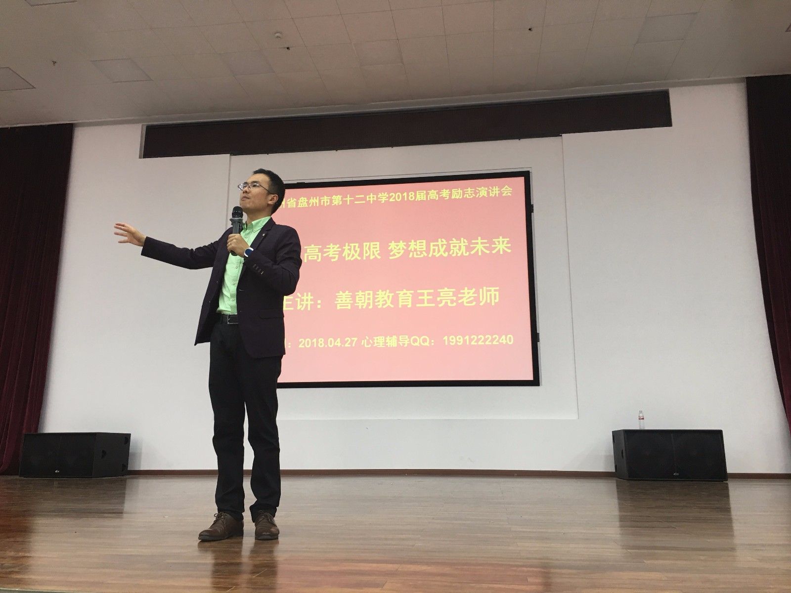 2018.4.27贵州省盘州市第十二中学主讲：善朝教育集团    金牌讲师王亮老师