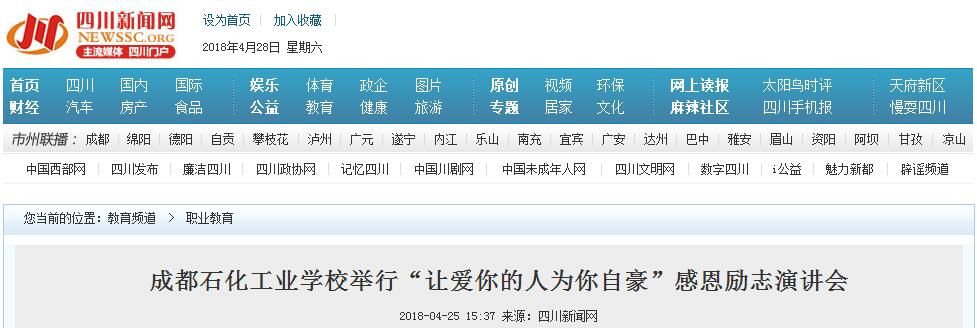 善朝教育段志辉老师——四川新闻网报道