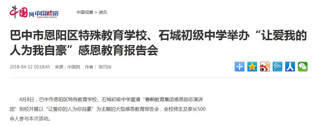 善朝教育段志辉老师——中国网新闻报道
