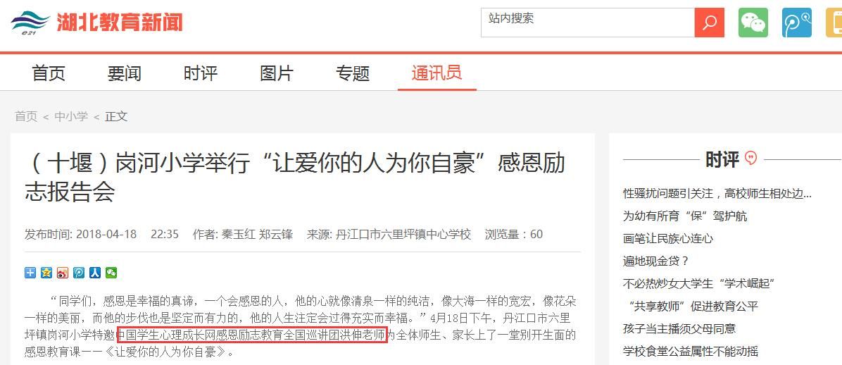 善朝教育洪伸老师——湖北教育新闻网报道