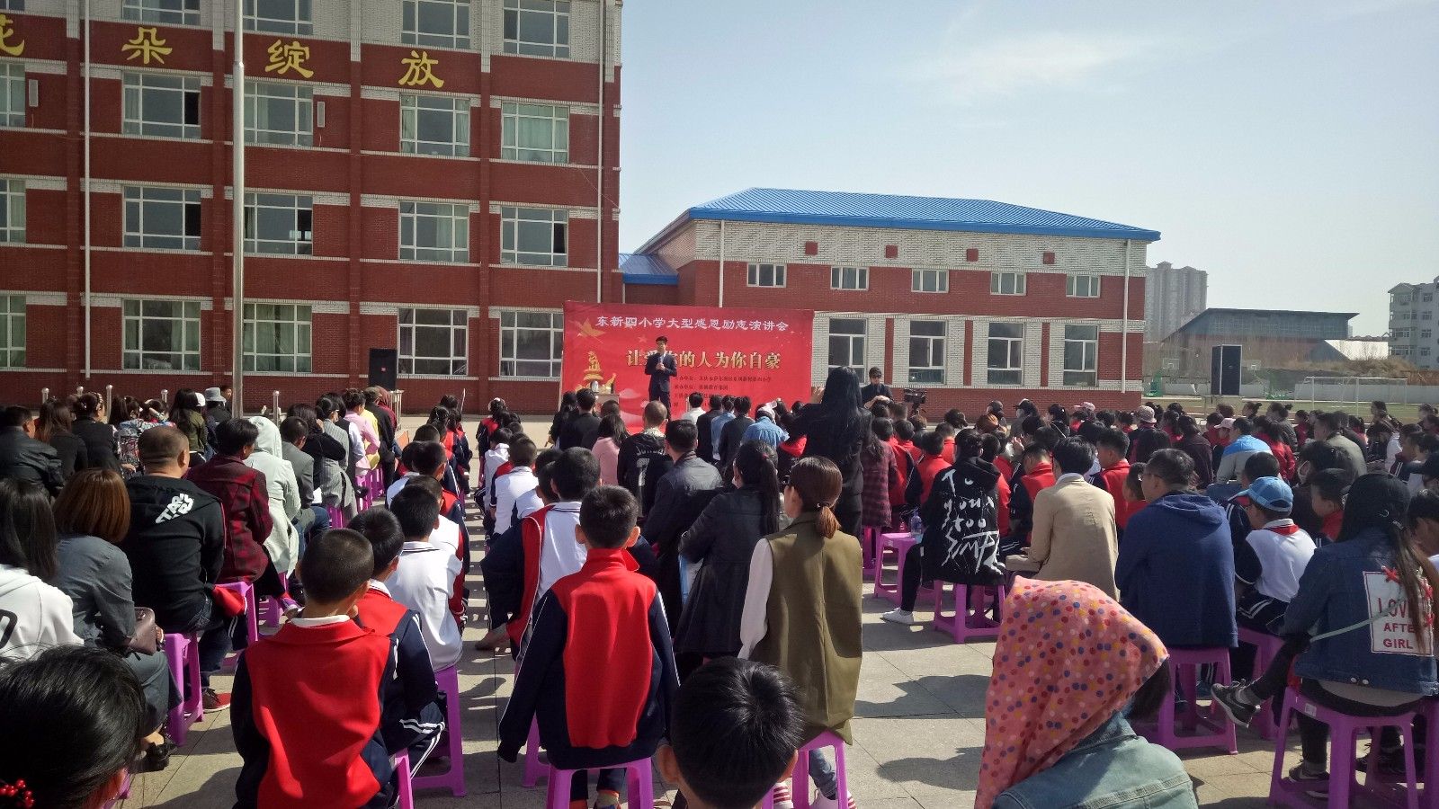 2018.04.28黑龙江省大庆市 萨尔图区东新四小主讲：善朝教育集团   周廷谕老师