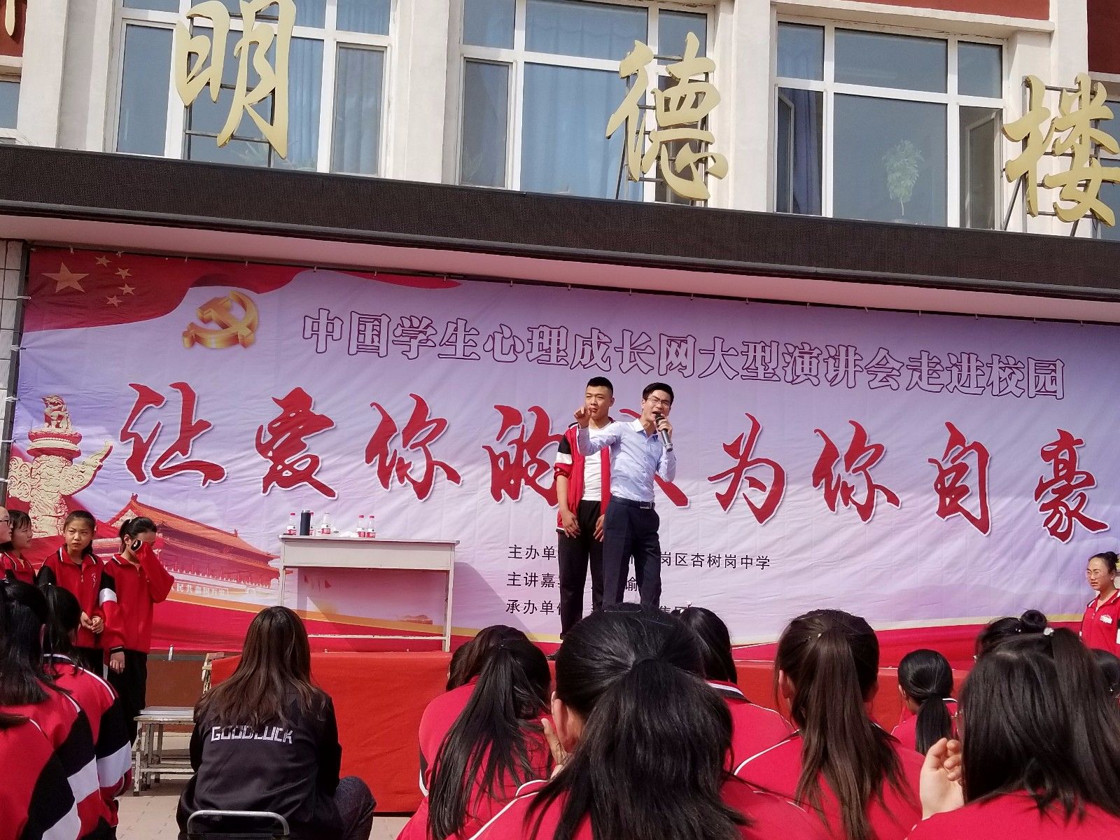 2018.04.28黑龙江省大庆市 红岗杏树岗中学主讲：善朝教育集团   周廷谕老师