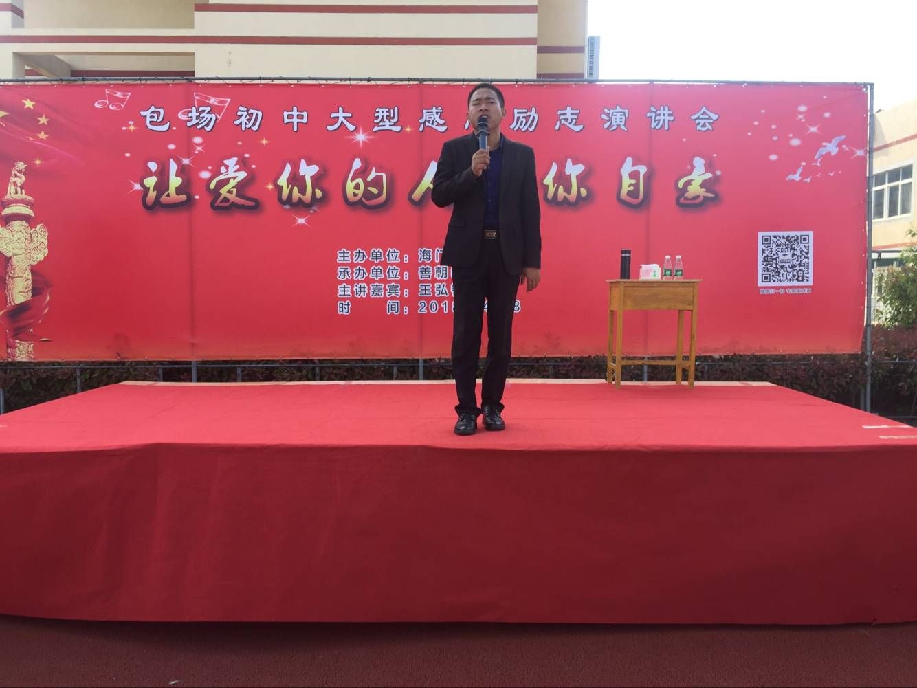 2018.04.28江苏省海门市包场初级中学主讲：善朝教育集团   王弘韬老师