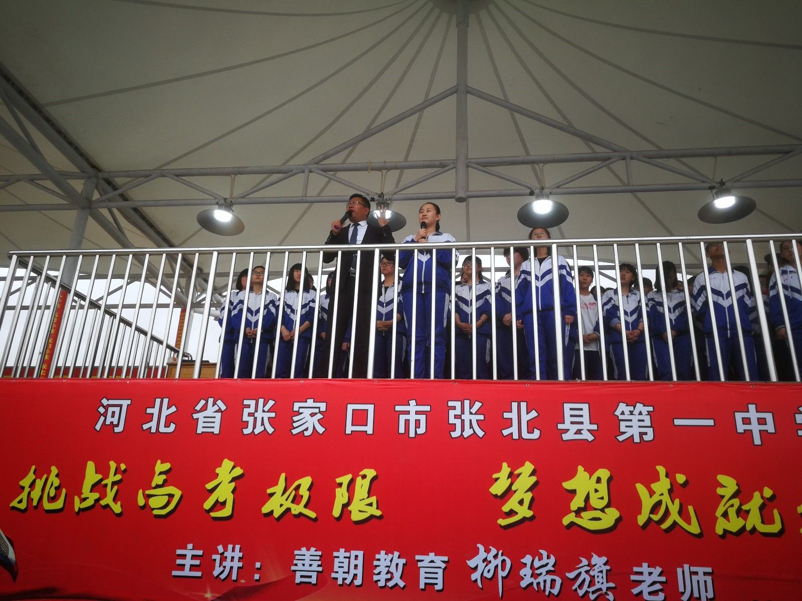 2018.4.30河北省张家口市张北县第一中学主讲：善朝教育集团    金牌讲师柳瑞旗老师