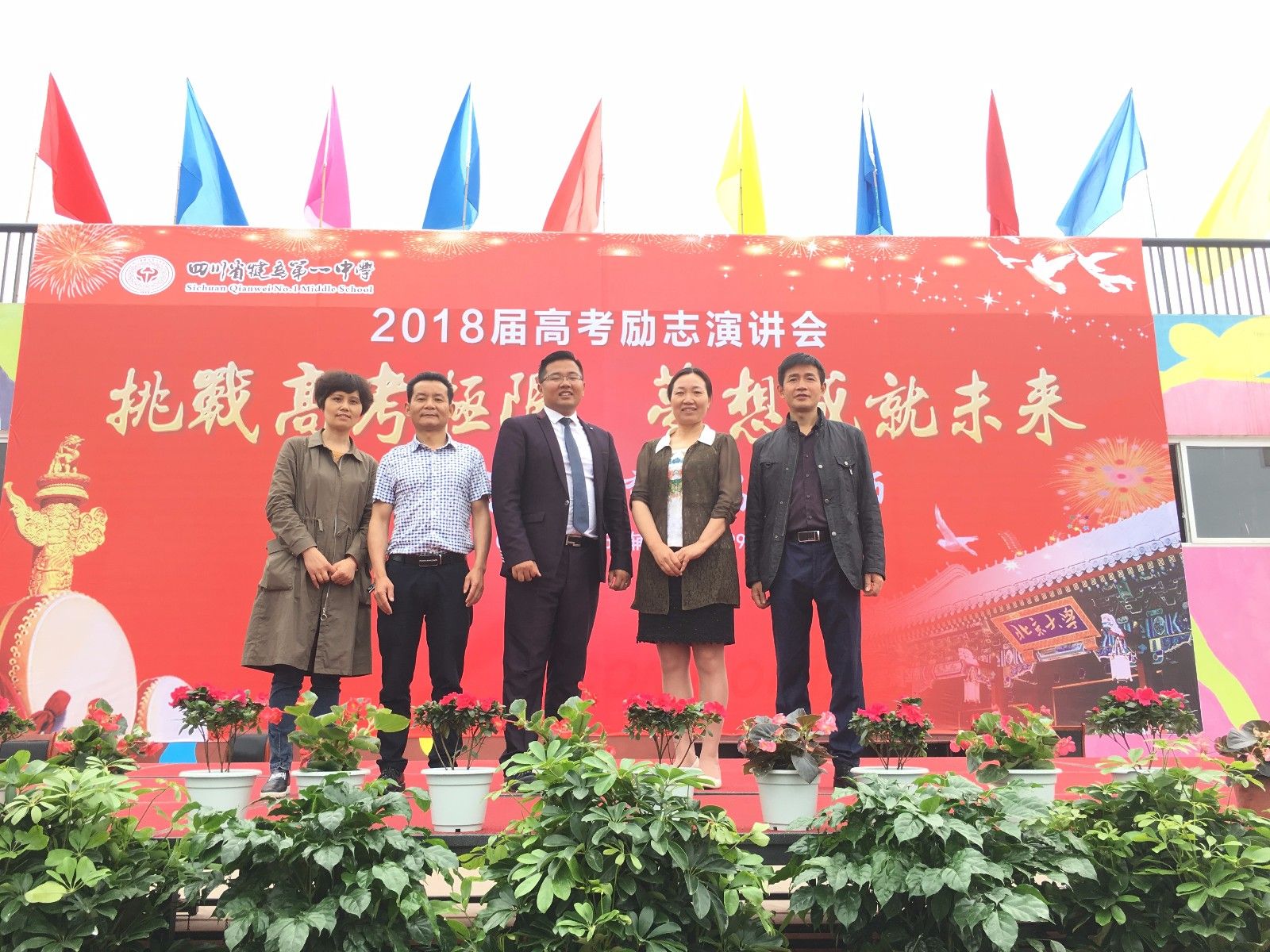 2018.5.2四川省乐山市犍为第一中主讲：善朝教育集团   金牌讲师柳瑞旗老师