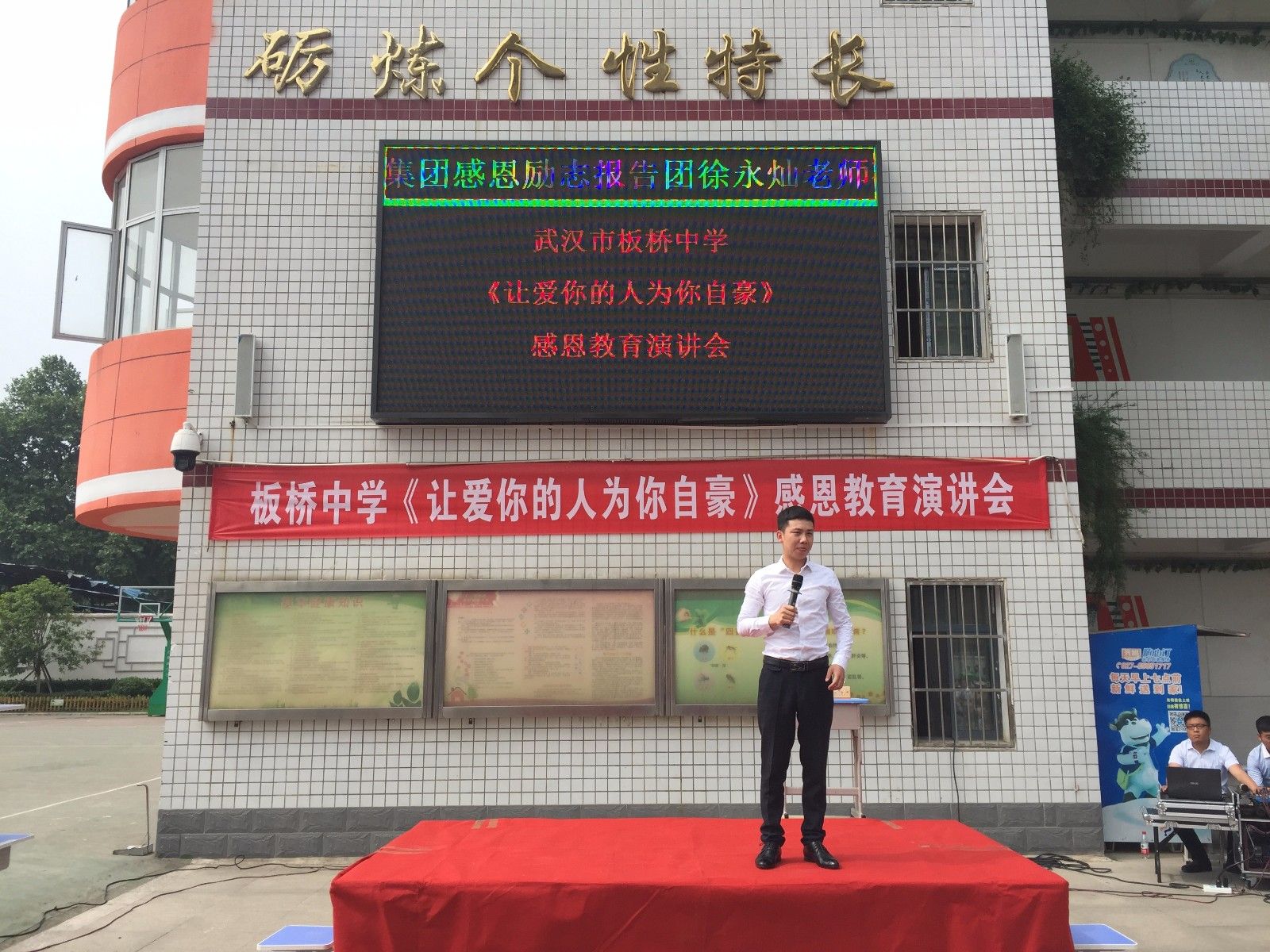 2018.5.2湖北省武汉市洪山区板桥中学主讲：善朝教育集团   徐永灿老师