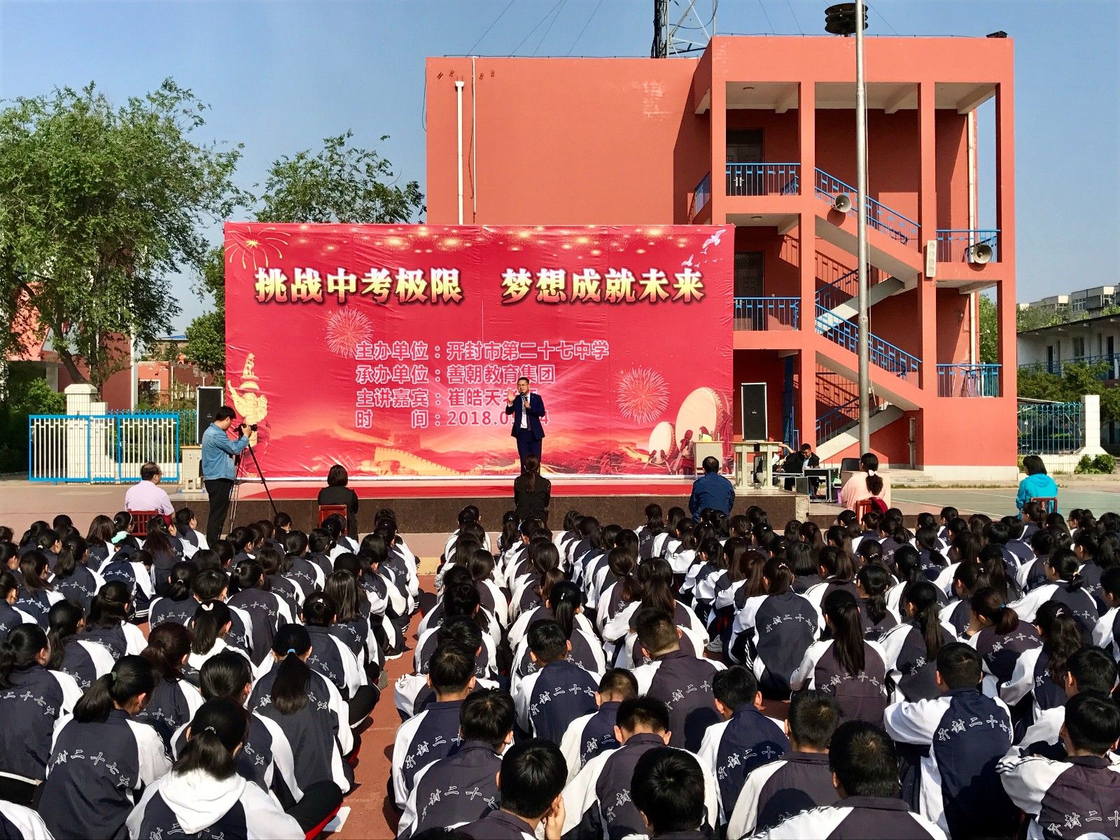 2018.5.4河南省开封市第二十七中主讲：善朝教育集团    金牌讲师崔皓天老师