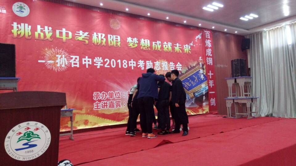 2018.5.4河南省驻马店市新蔡县孙召镇中学主讲：善朝教育集团   金牌讲师刘高磊老师
