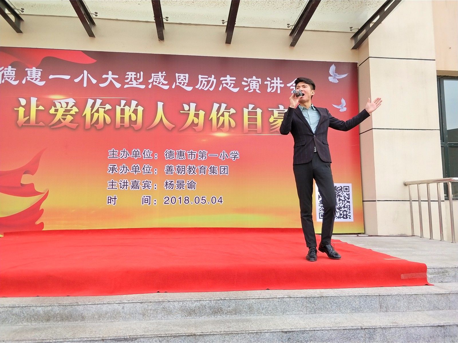 2018.05.04吉林省长春市德恵市第一小学主讲：善朝教育集团   杨景谕老师