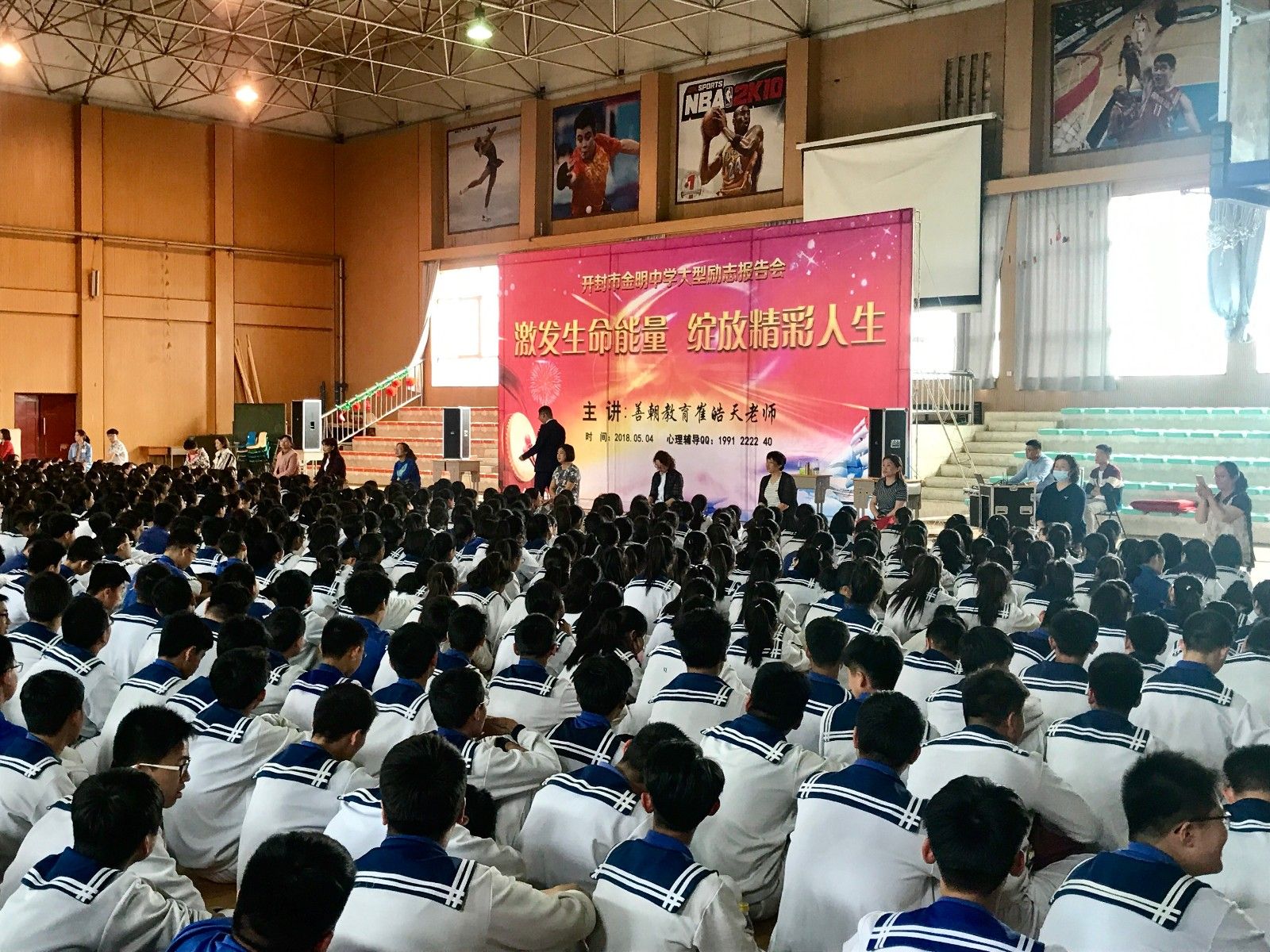 2018.5.4（下午）河南省开封市金明中学主讲：善朝教育集团    金牌讲师崔皓天老师