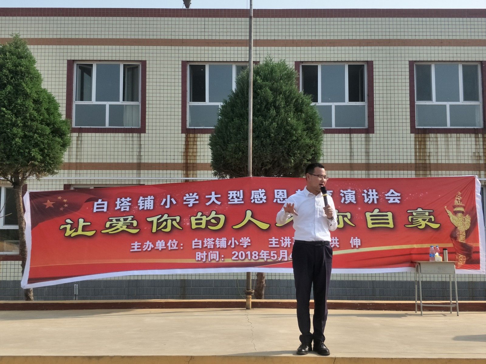 2018.5.4河北省保定市徐水区白塔铺小学主讲：善朝教育集团  洪伸老师