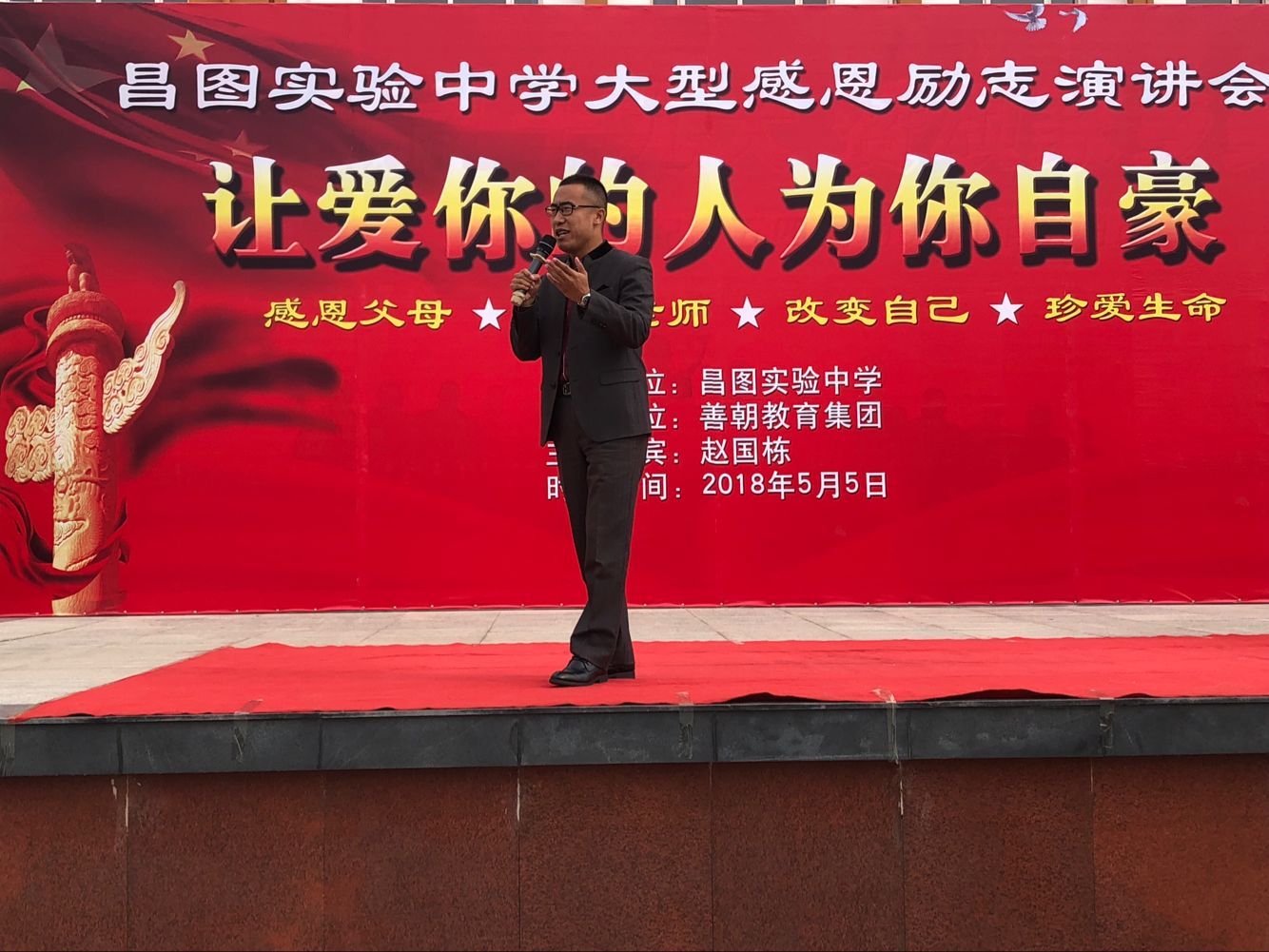 2018.5.5辽宁省昌图县实验中学主讲：善朝教育集团  赵国栋老师