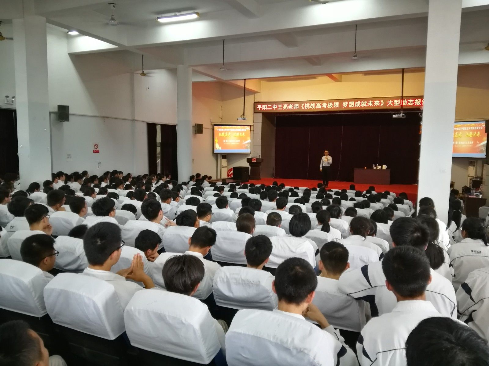 2018.5.5浙江省平阳县第二中学主讲：善朝教育集团   金牌讲师王亮老师