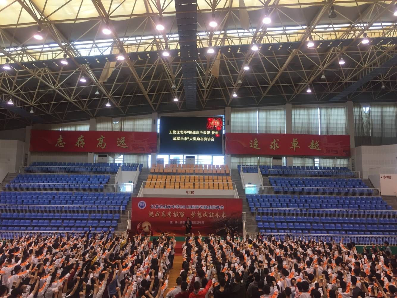2018.5.6江苏省启东中学主讲：善朝教育集团   王俊珑老师
