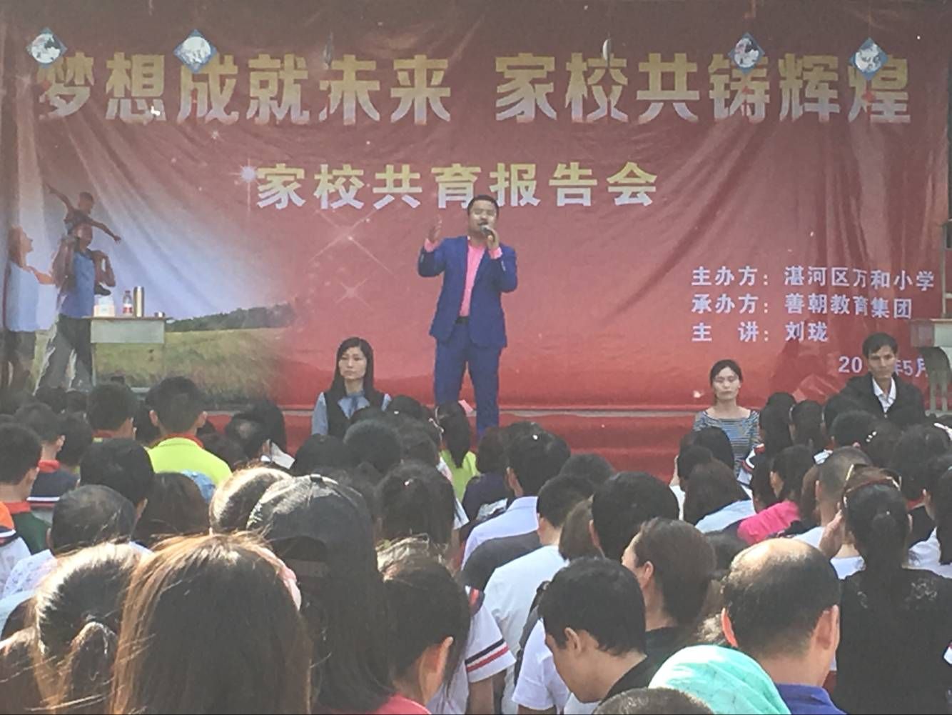 2018.5.7河南省平顶山湛河区万和小学主讲：善朝教育集团    刘珑老师