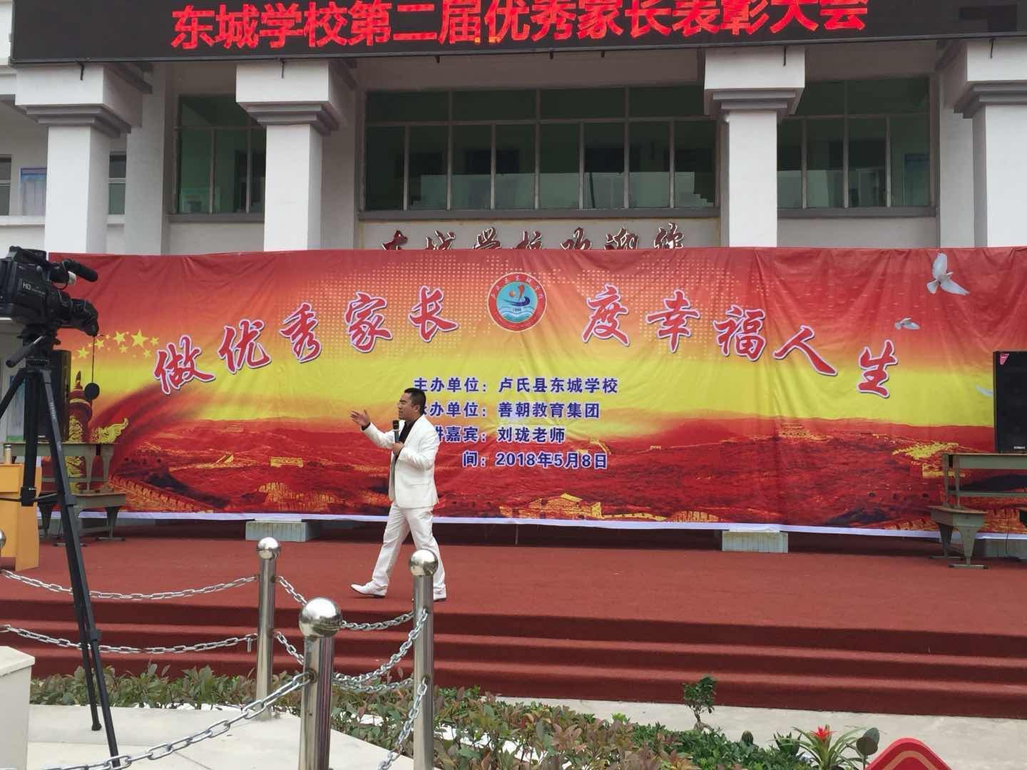 2018.5.8河南省卢氏县东城学校主讲：善朝教育集团   刘珑老师