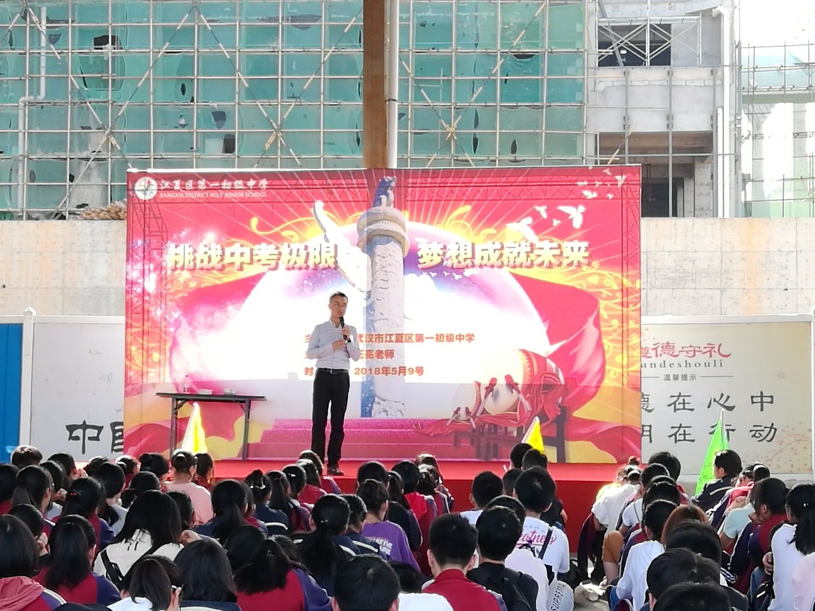 2018.5.9湖北省武汉市江夏区第一初级中学主讲：善朝教育集团  金牌讲师王亮老师
