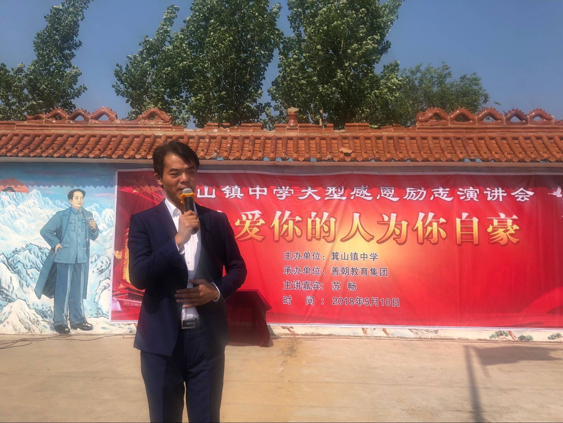 2018.5.10山东省菏泽市鄄城县箕山中学主讲：善朝教育集团    苏畅老师