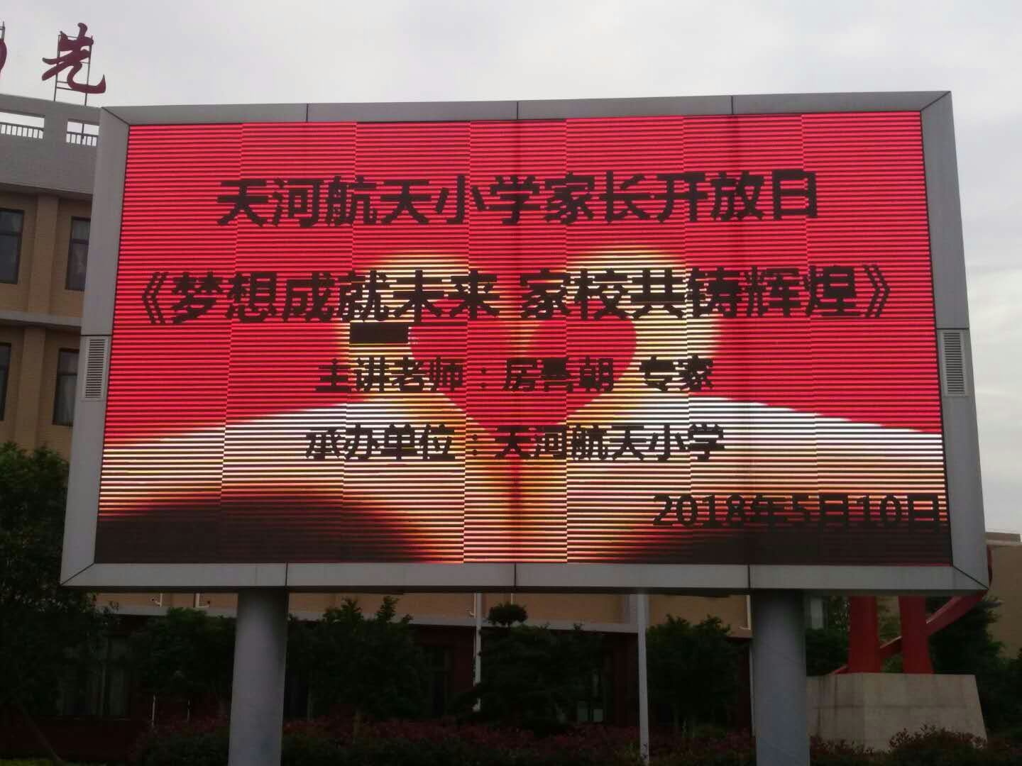 2018.5.10上午湖北武汉黄陂天河街航天小学主讲：善朝教育集团   金牌讲师房善朝老师
