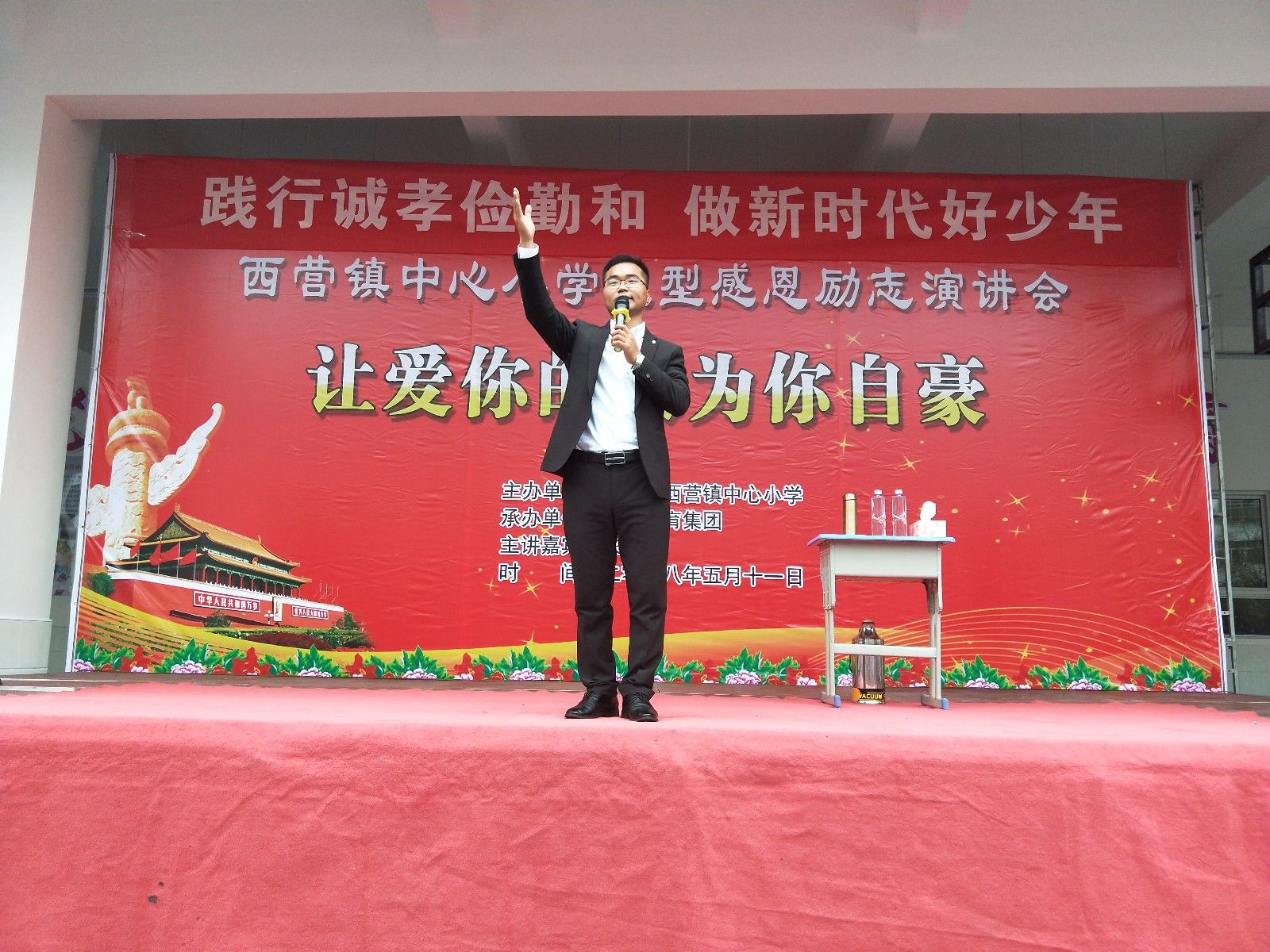 2018.5.11陕西省安康市白河县西营镇中心小学主讲：善朝教育集团   宋攀印老师