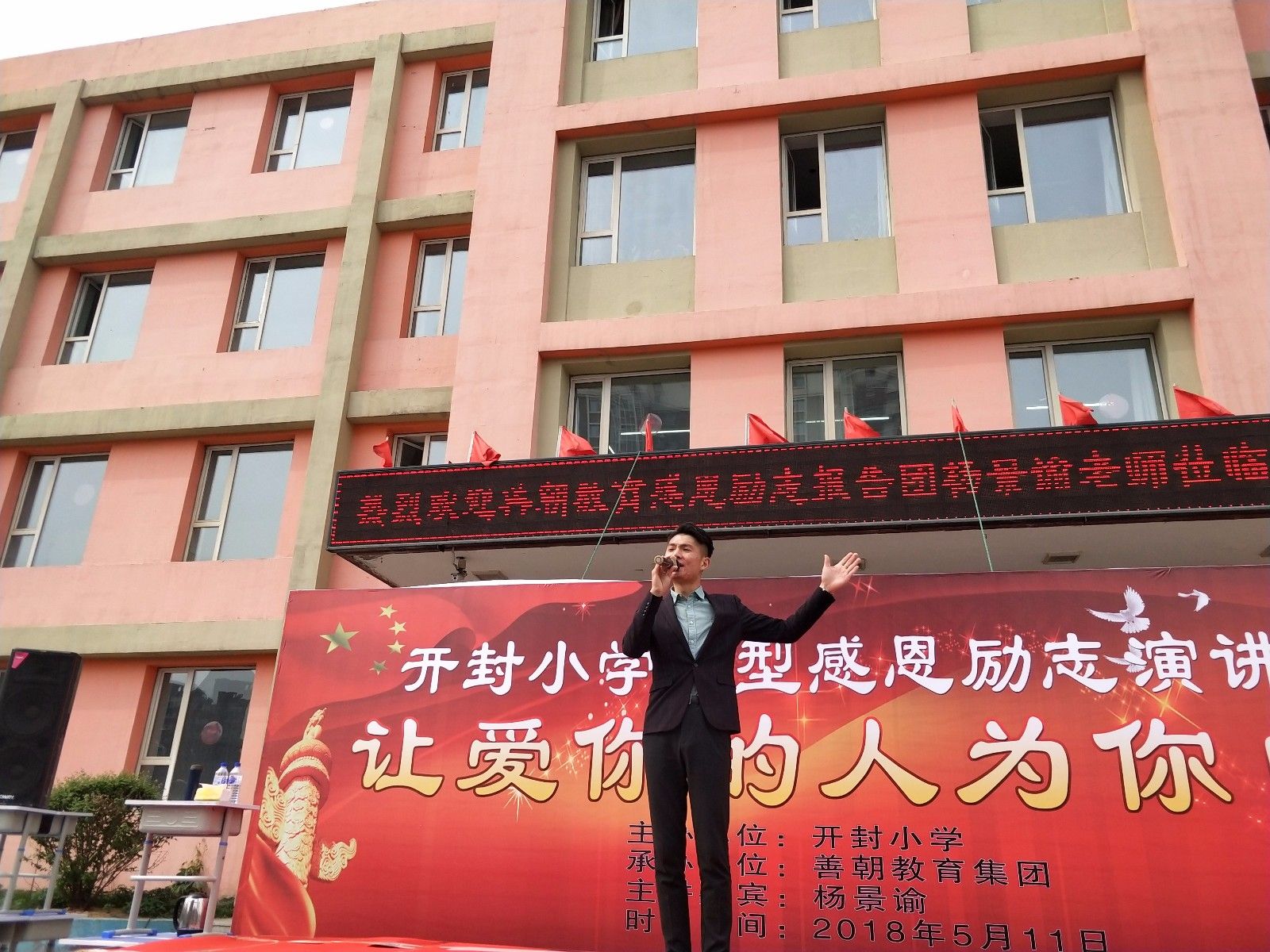 2018.05.11吉林省长春市二道区开封小学主讲：善朝教育集团   杨景谕老师