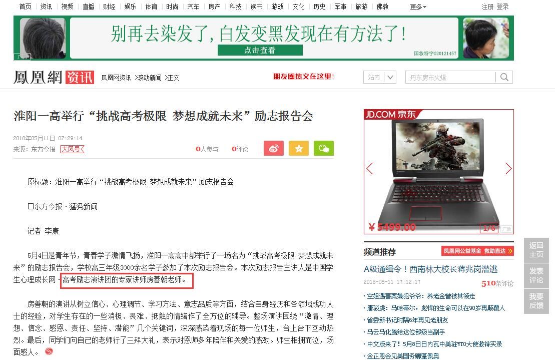 善朝教育房善朝老师——凤凰网新闻报道