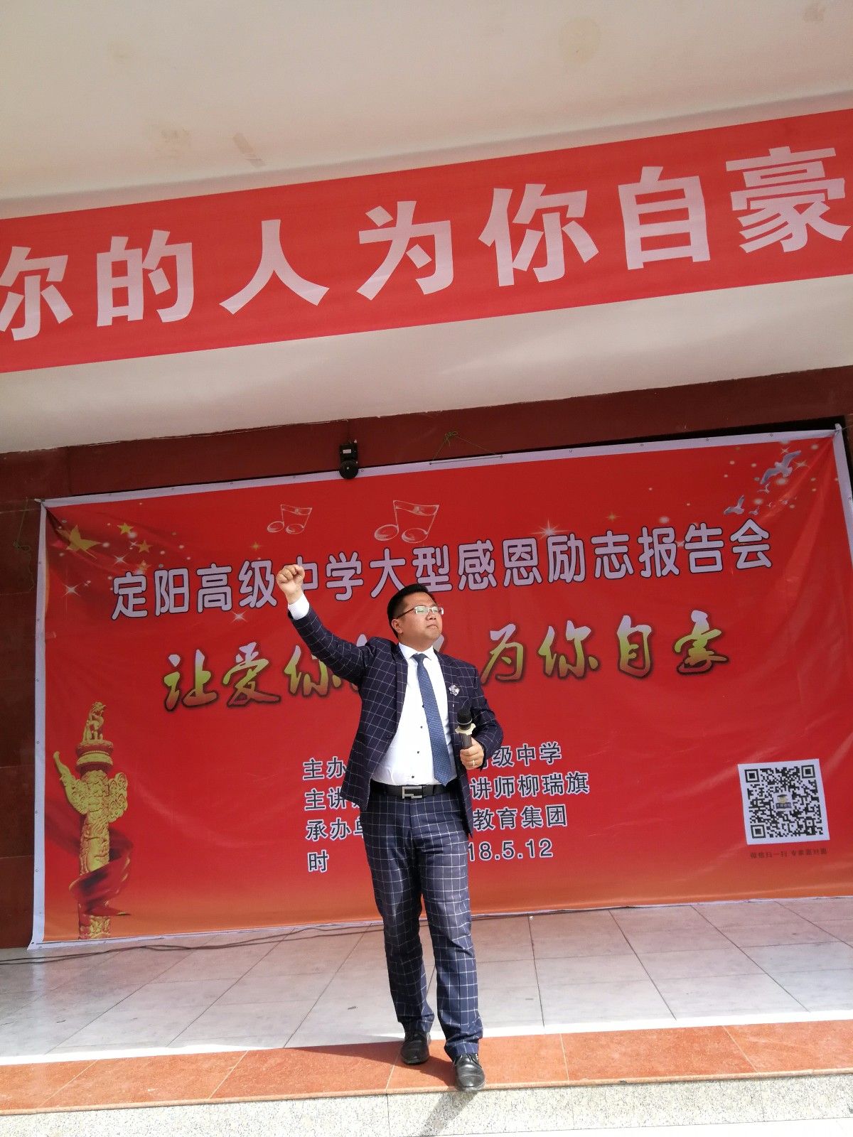 2018.5.12山西省介休市定阳高级中学主讲：善朝教育集团    柳瑞旗老师