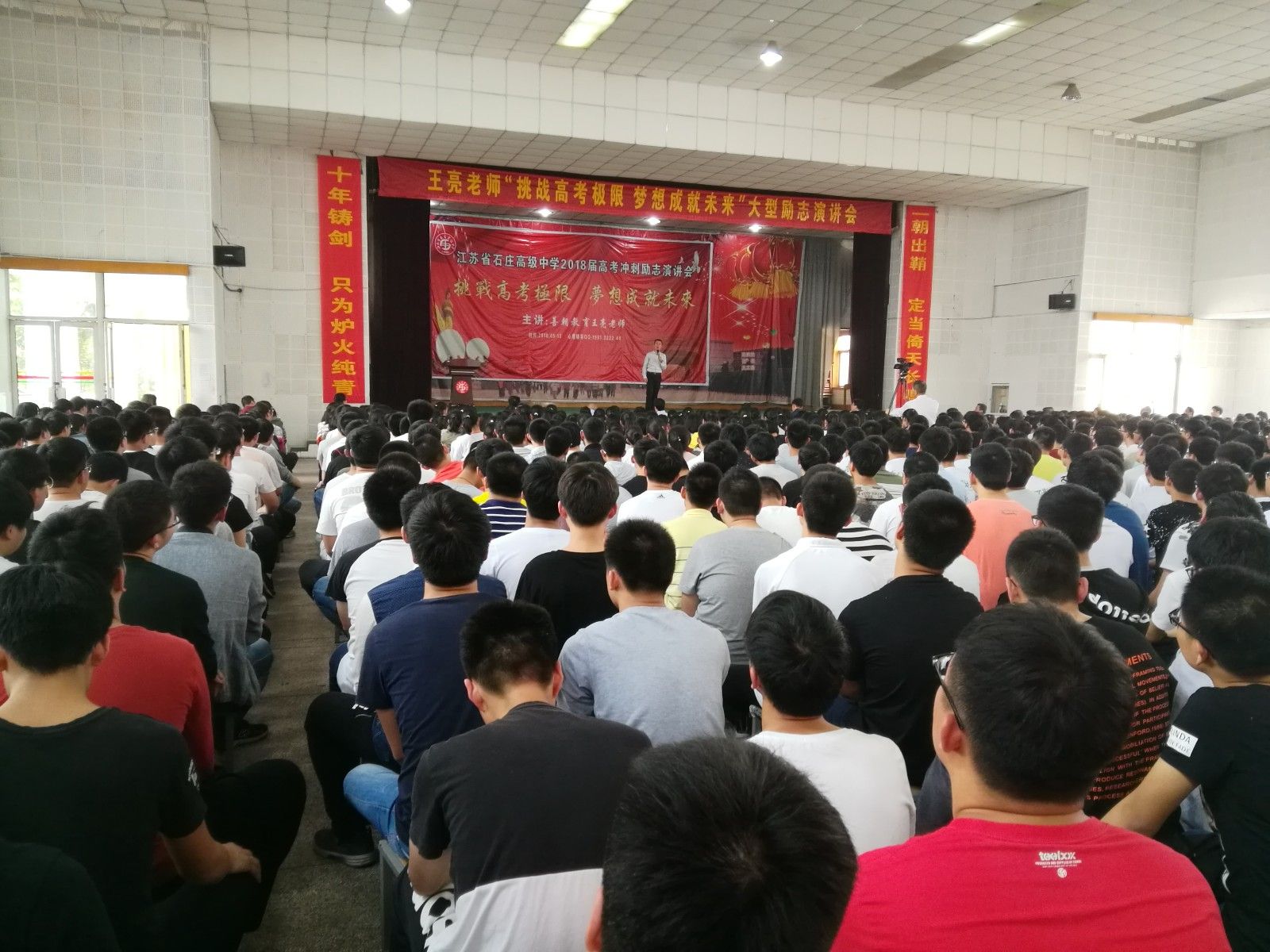 2018.5.13江苏省南通市石庄高级中学主讲：善朝教育集团      金牌讲师王亮老师