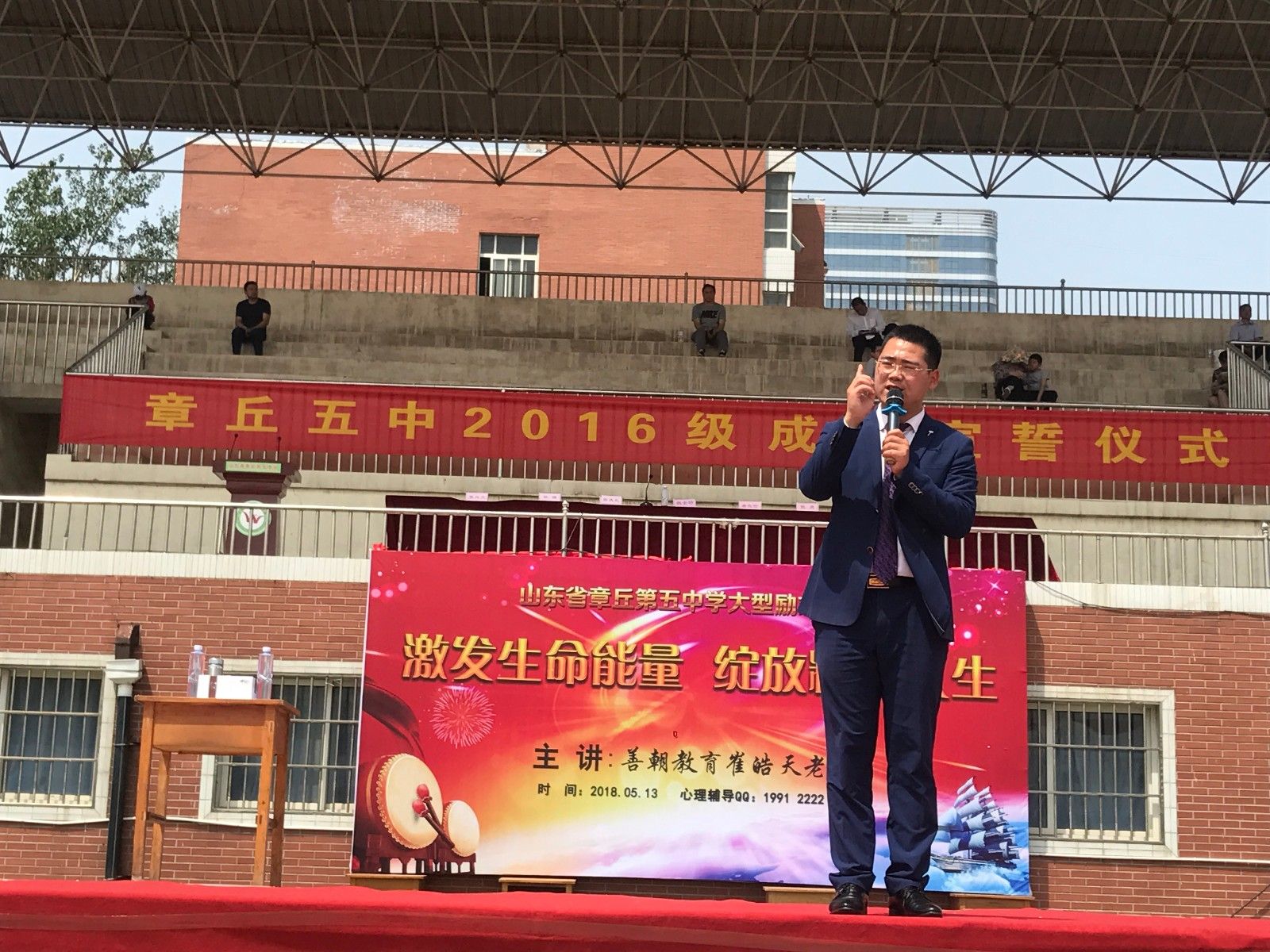 2018.5.13山东济南章丘市第五中学主讲：善朝教育集团   金牌讲师崔皓天老师