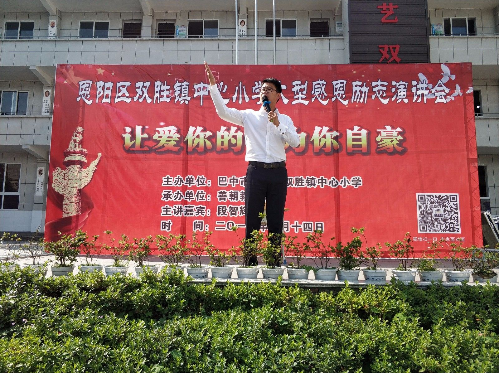 2018.5.14四川省巴中市恩阳区双胜镇小学主讲：善朝教育集团   段智辉老师