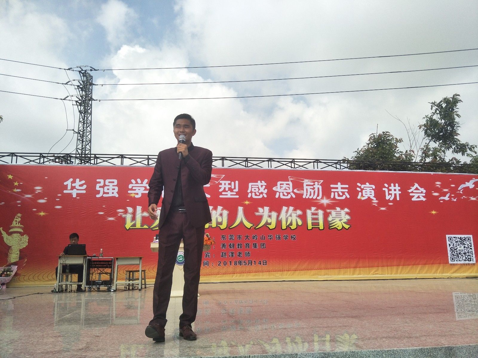 2018.5.13广东省东莞市华强学校主讲：善朝教育集团   赵泽老师