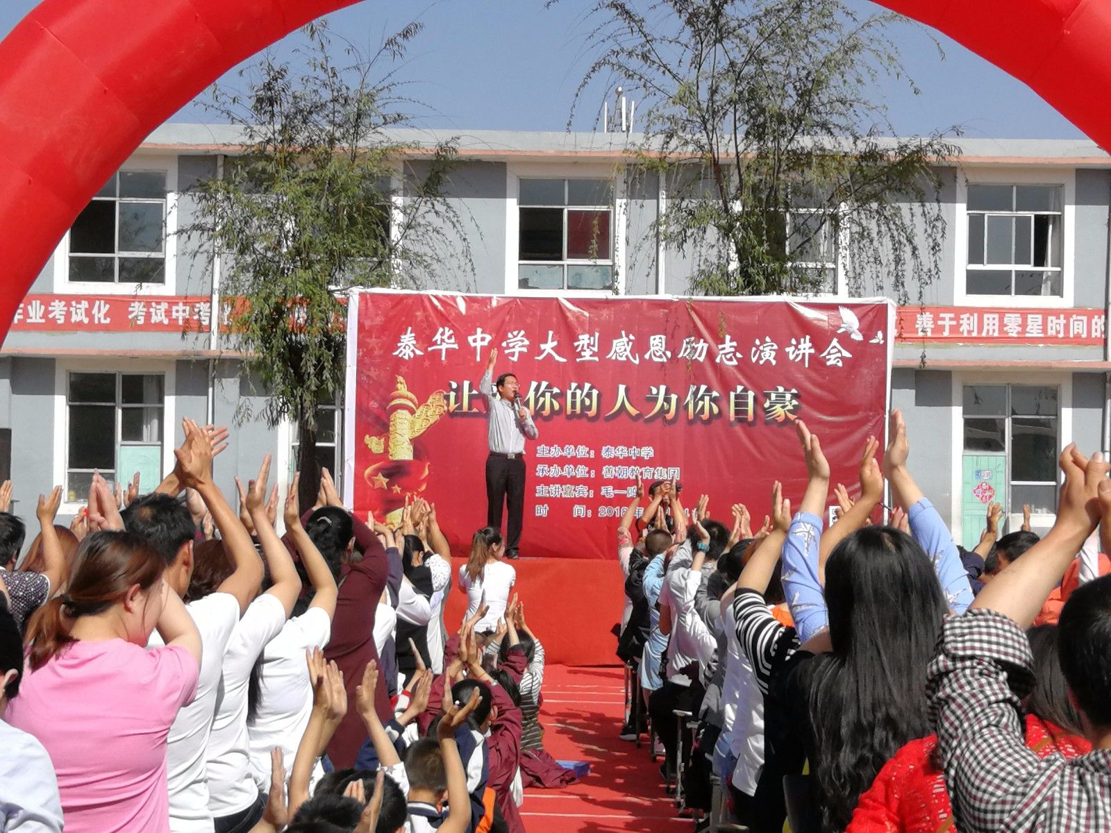 2018.5.14山西省宁武县泰华中学主讲：善朝教育集团   毛一鸣老师