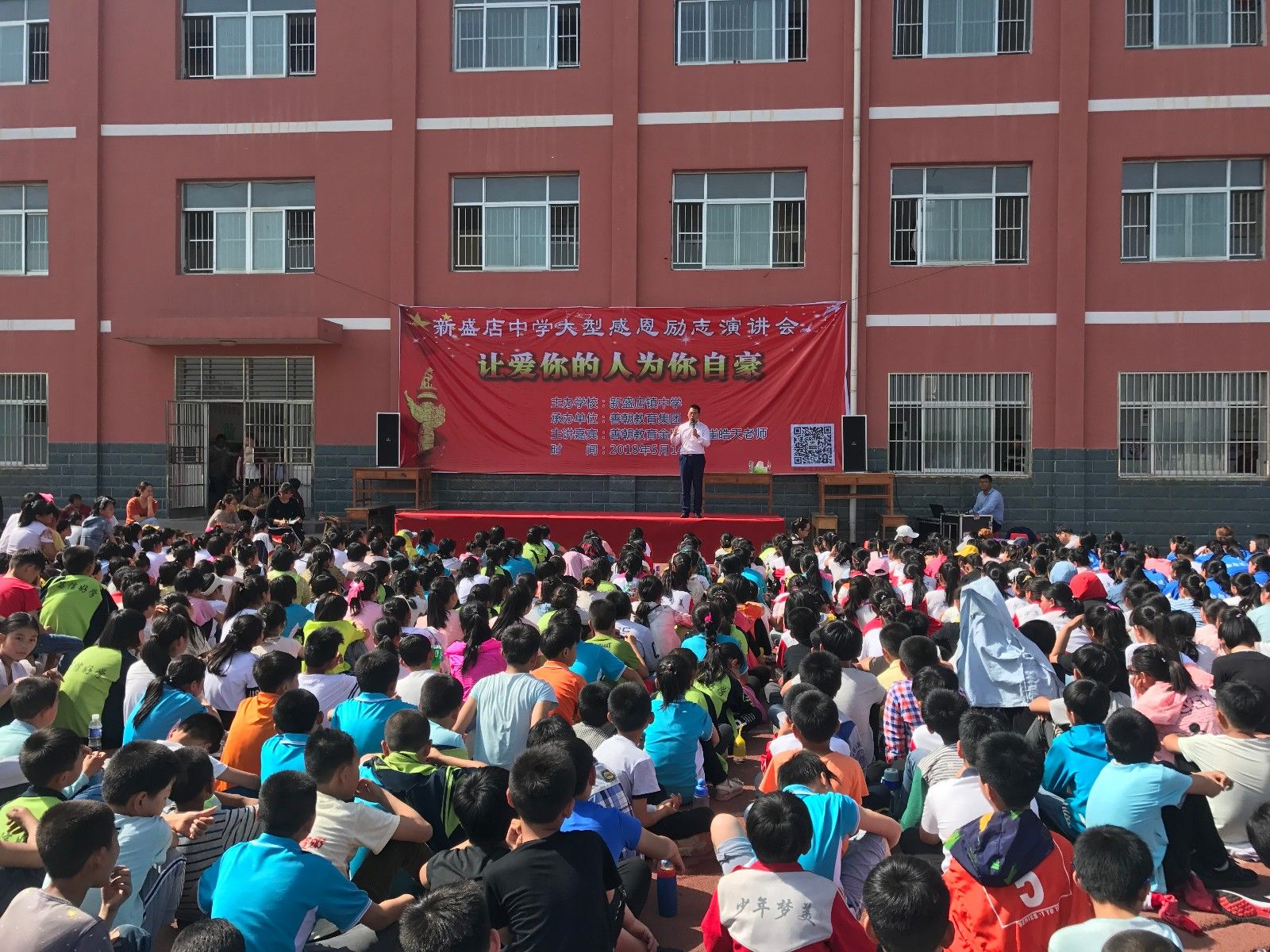 2018.5.14山东德州夏津县新盛店镇中学主讲：善朝教育集团   崔皓天老师