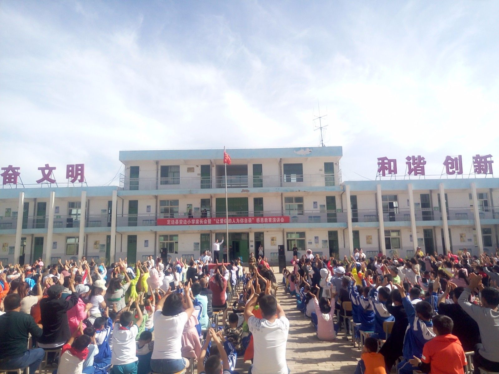 2018.5.14陕西省榆林市定边县安边小学主讲：善朝教育集团   宋攀印老师