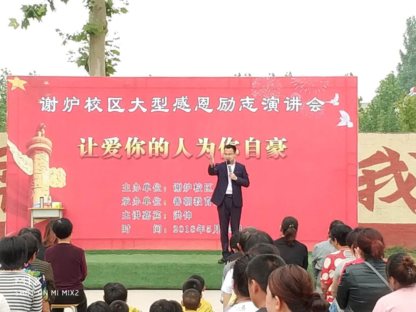 2018.05.16河北省邢台市清河县谢炉镇校区联合小学主讲：善朝教育集团   洪伸老师