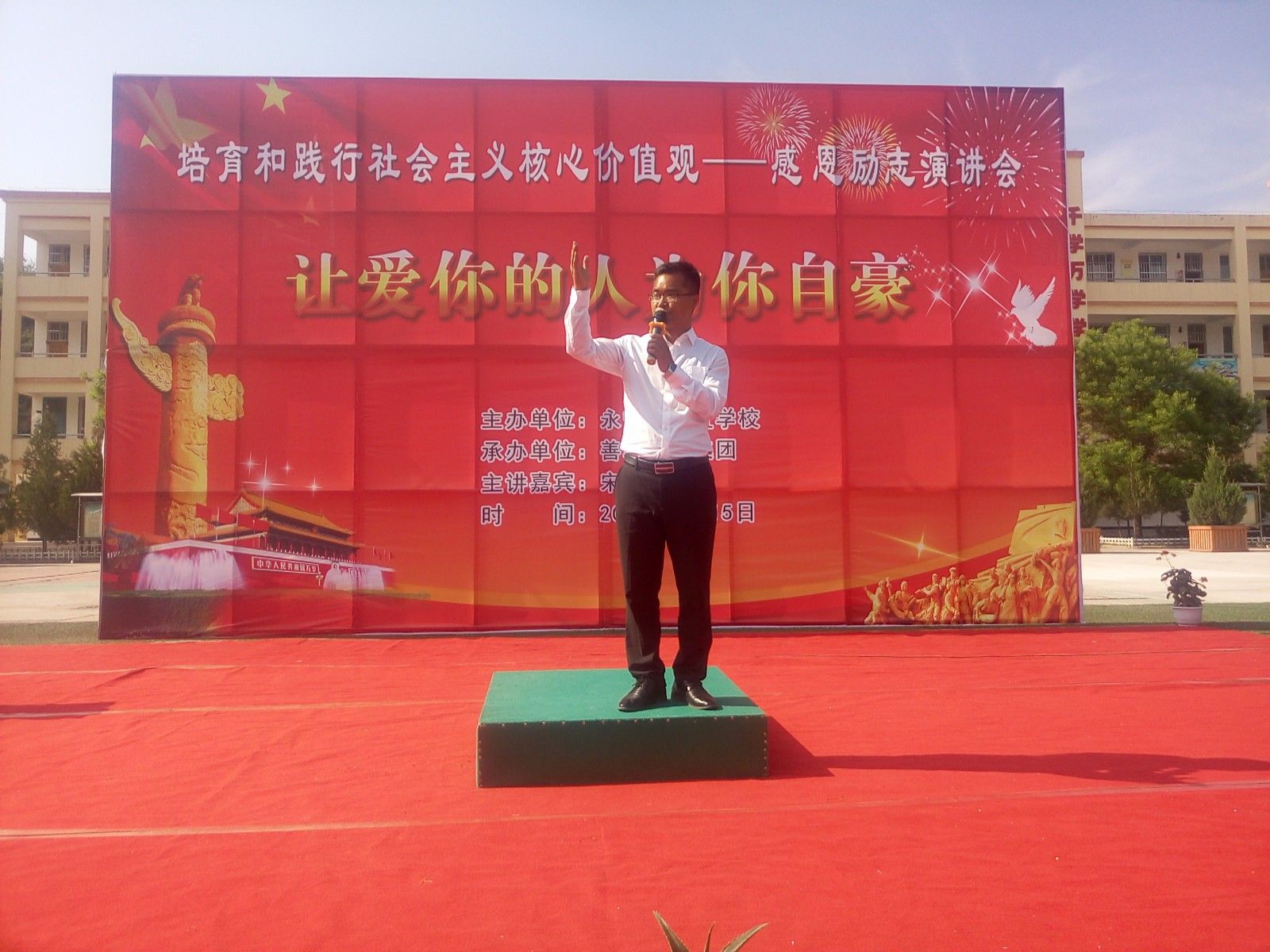 2018.05.15陕西省延安市志丹县永宁山子宜学校主讲：善朝教育集团   宋攀印老师