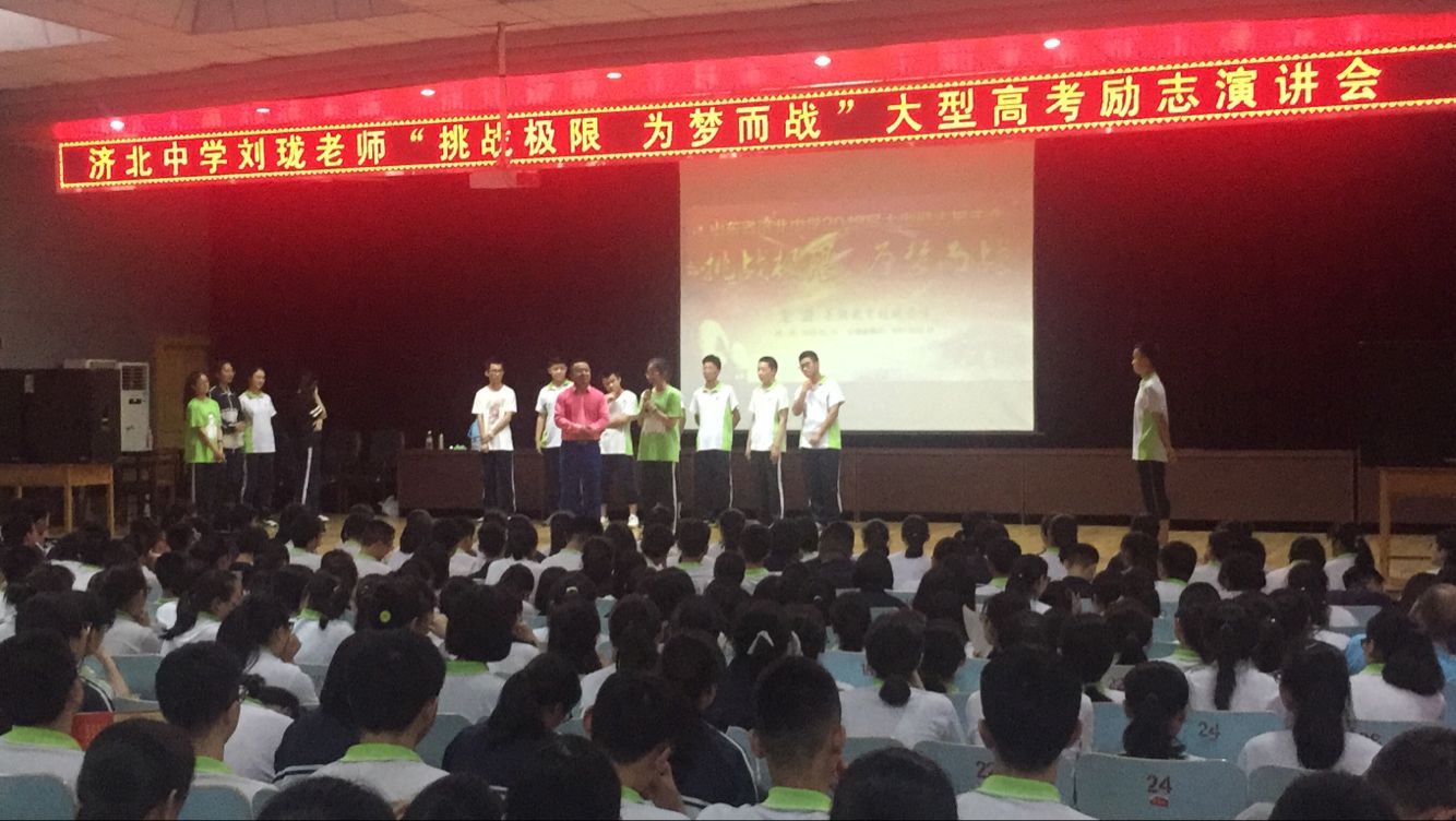 2018.05.15山东省济阳县济北中学主讲：善朝教育集团   刘珑老师