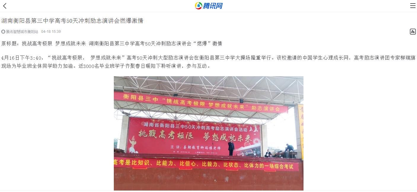 善朝教育柳瑞旗老师——腾讯网报道