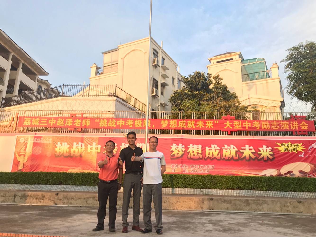 2018.5.16广州市增城区荔城第三中学主讲：善朝教育集团   金牌讲师赵泽老师