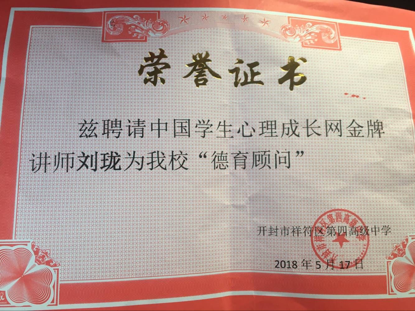 2018.5.17河南开封市祥符区第四高级中学主讲：善朝教育集团    金牌讲师刘珑老师